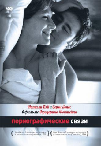 Порнографические связи (фильм 1999)