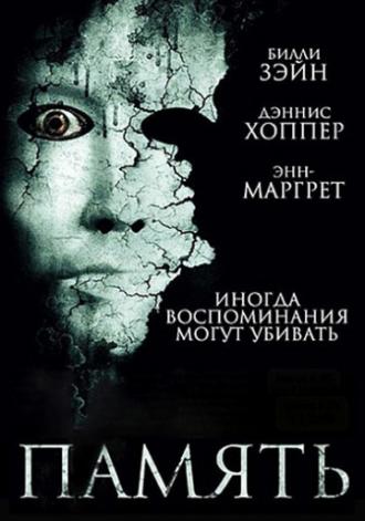 Память (фильм 2006)