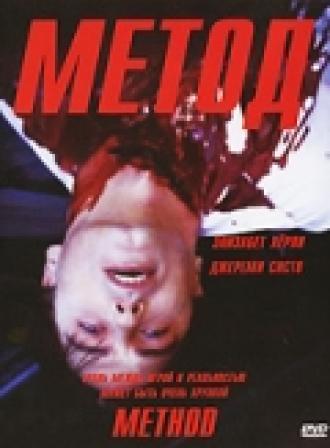 Метод (фильм 2004)