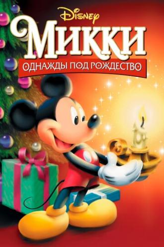 Микки: Однажды под Рождество (фильм 1999)