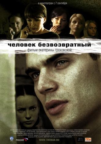 Человек безвозвратный (фильм 2006)