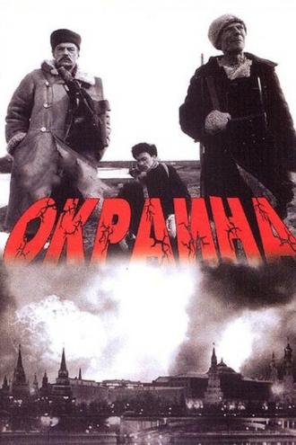 Окраина (фильм 1998)