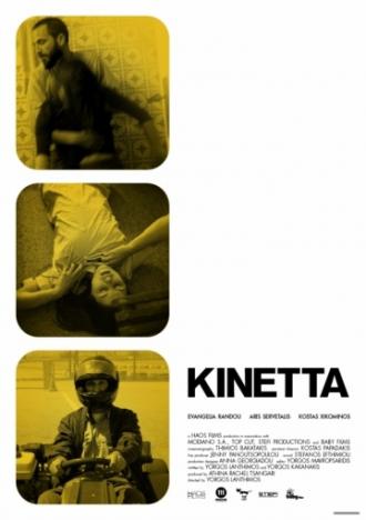 Кинетта (фильм 2005)