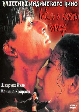Любовь с первого взгляда (фильм 1998)