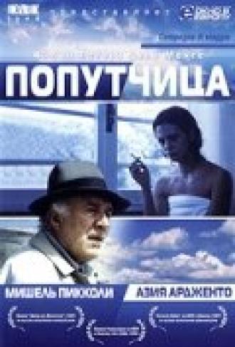 Попутчица (фильм 1996)