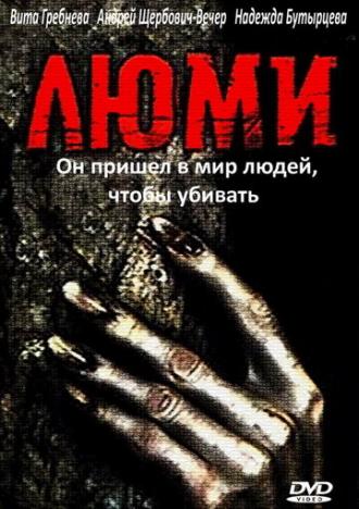 Люми (фильм 1991)