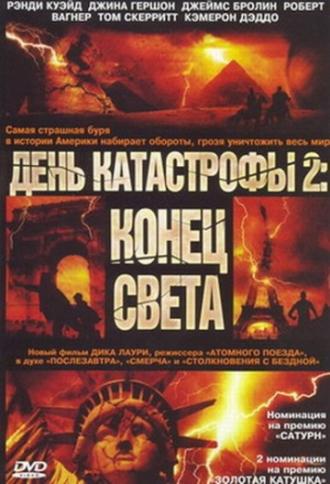 День катастрофы 2: Конец света (фильм 2005)