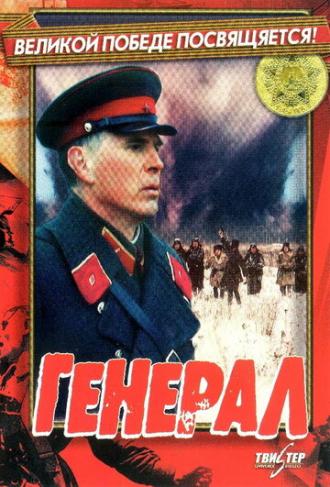 Генерал (фильм 1992)