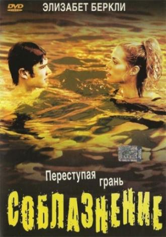 Соблазнение (фильм 2003)