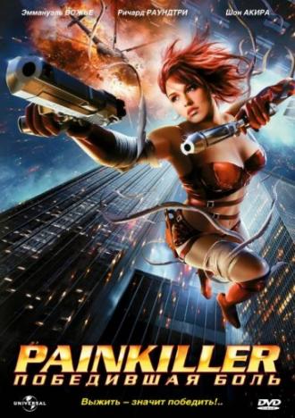 Painkiller: Победившая боль (фильм 2005)