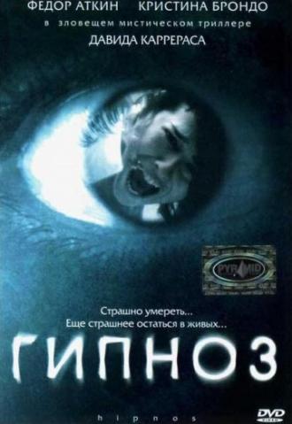 Гипноз (фильм 2004)