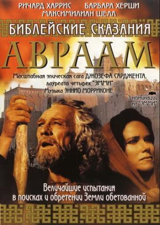 Библейские сказания: Авраам: Хранитель веры (фильм 1993)
