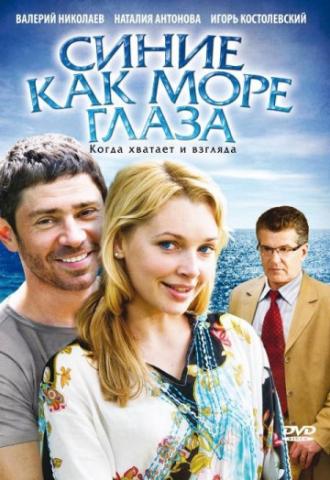 Синие как море глаза (фильм 2008)
