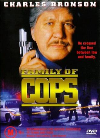 Семья полицейских (фильм 1995)