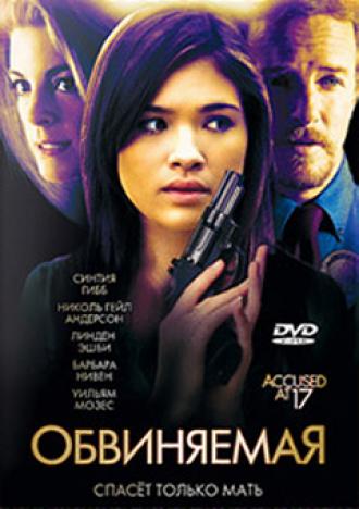 Обвиняемая (фильм 2009)