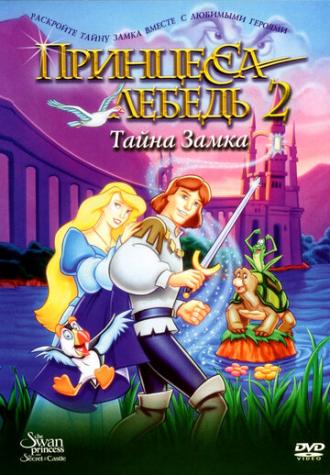 Принцесса Лебедь 2: Тайна замка (фильм 1997)