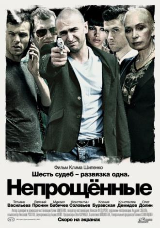 Непрощенные (фильм 2009)