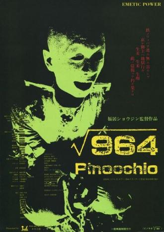Пиноккио 964 (фильм 1991)