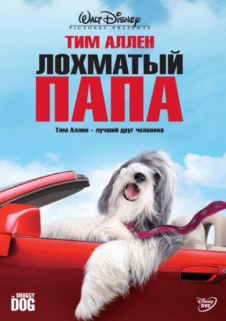 Лохматый папа (фильм 2006)