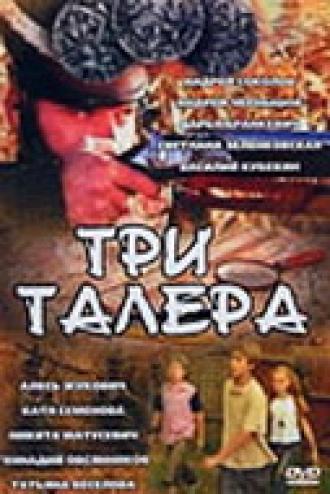 Три талера (сериал 2005)