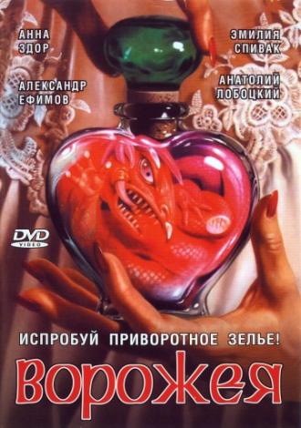 Ворожея (сериал 2008)