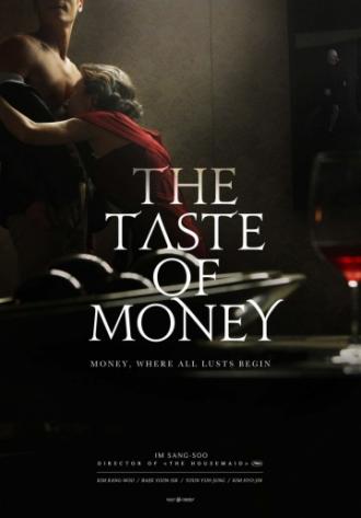 Вкус денег (фильм 2012)