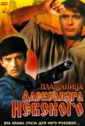 Плащаница Александра Невского (фильм 1991)
