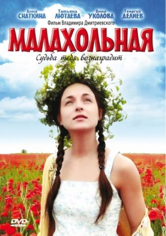 Малахольная (фильм 2009)