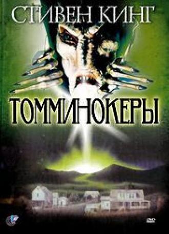 Томминокеры (фильм 1993)
