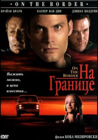 На границе (фильм 1998)