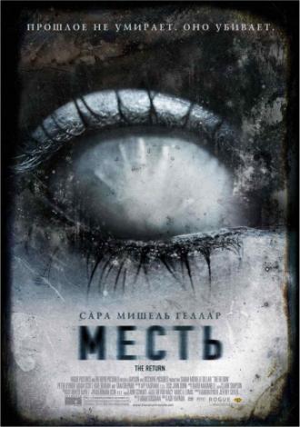 Месть (фильм 2006)