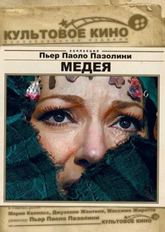 Медея (фильм 1969)