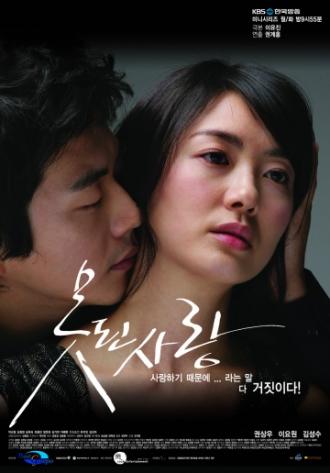Безнадежная любовь  (фильм 2007)