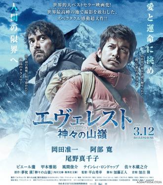 Эверест — вершина богов (фильм 2016)