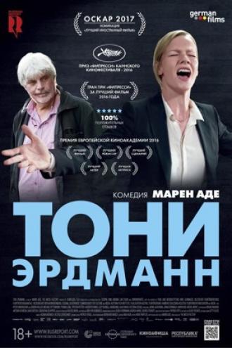 Тони Эрдманн (фильм 2016)