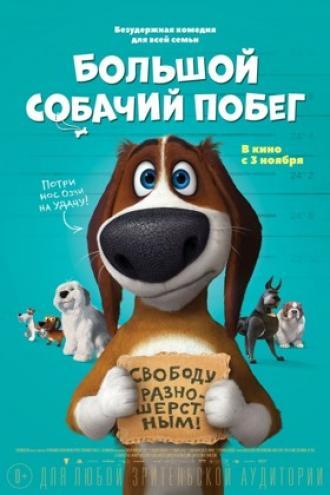 Большой собачий побег (фильм 2016)