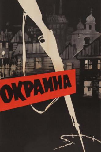 Окраина (фильм 1933)