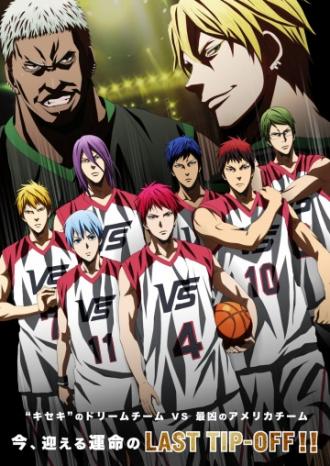 Баскетбол Куроко: Последняя игра (фильм 2017)