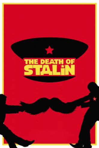 Смерть Сталина (фильм 2017)