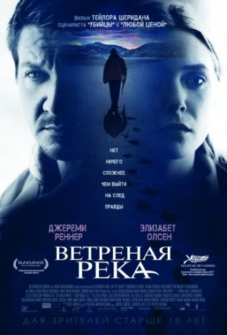 Ветреная река (фильм 2016)