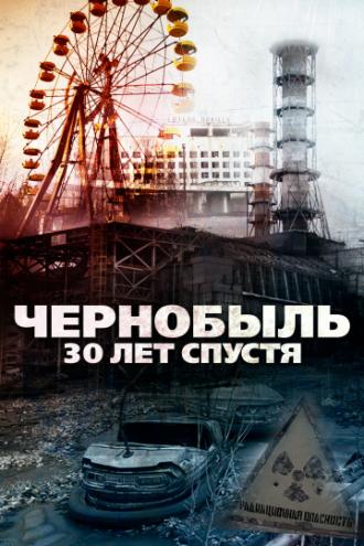 Чернобыль: 30 лет спустя (фильм 2015)