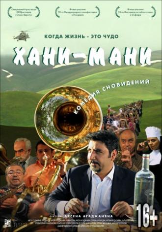 Хани мани (фильм 2015)
