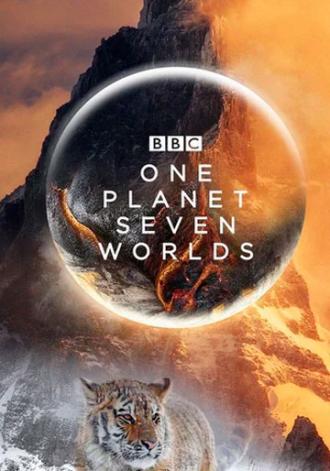 Семь миров, одна планета (сериал 2019)