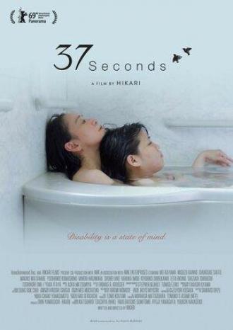 37 секунд (фильм 2019)