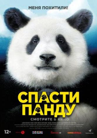 Спасти панду (фильм 2020)