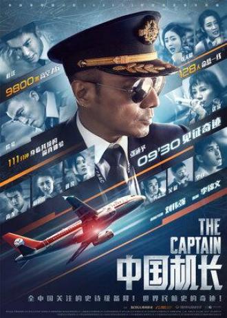 Китайский лётчик (фильм 2019)