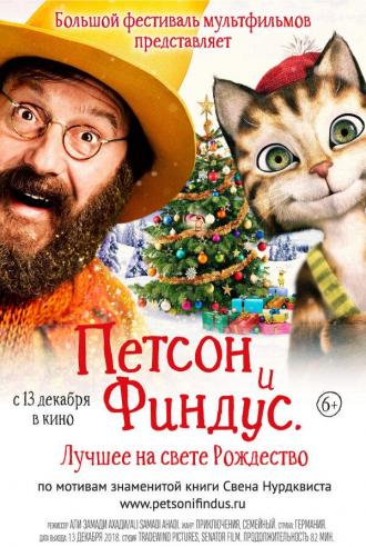 Петсон и Финдус 2. Лучшее на свете Рождество (фильм 2016)