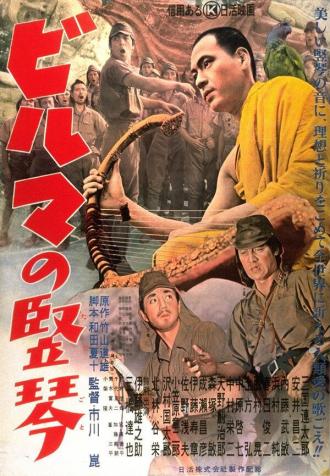 Бирманская арфа (фильм 1956)