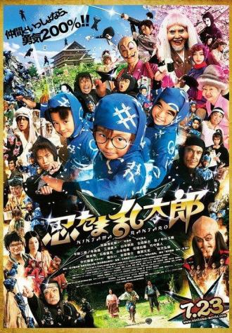 Дети-ниндзя (фильм 2011)
