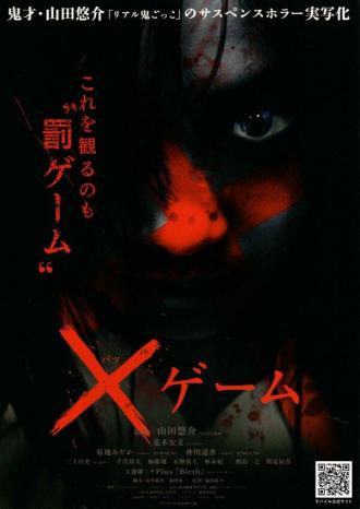 X-игра (фильм 2010)